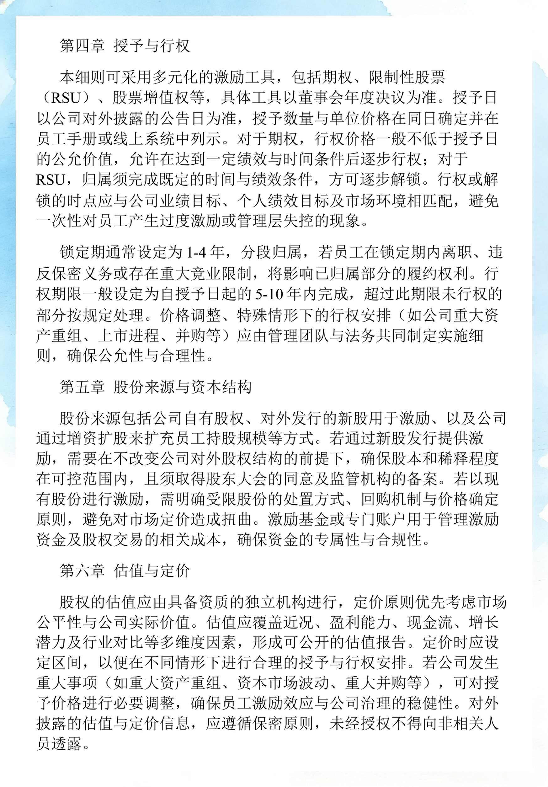 员工持股计划设计(员工持股计划书模板)枣庄市
